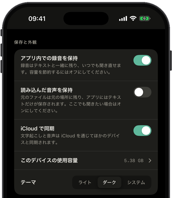 Slovo の設定:音声認識モデル、タイムコード、音声の言語、音声を残すかテキストのみにするか、iCloud で同期